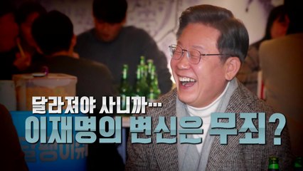 [영상] 눈물 한 스푼 웃음 한 스푼...변신은 무죄다? / YTN