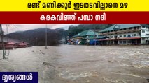 Heavy rain, water level in Pampa river increased    | Oneindia Malayalam