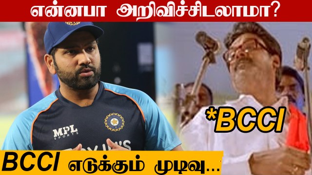 Virat Kohli மீது நம்பிக்கை இழந்த BCCI , இனிமேல் Rohit தான் | Oneindia Tamil