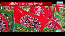 Akhilesh Yadav पर TMC लुटाएगी ‘Mamata Banerjee’ | Akhilesh का समर्थन करेंगी Mamata Banerjee |#DBLIVE