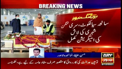 ARY News | Bulletin | 12 PM | 6th December 2021