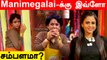 Vj manimegalai வாங்கும் 1 நாள் சம்பளம் | Cook With Comali, Vijay Tv