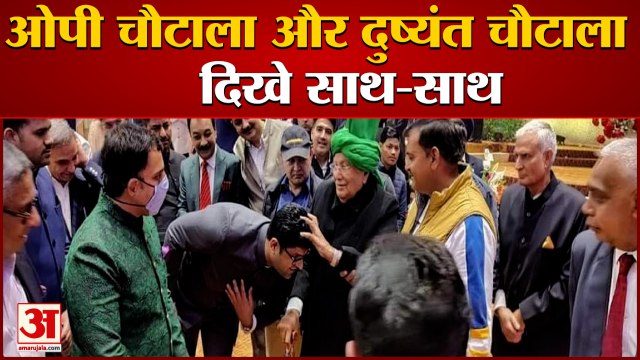 Dushyant Chautala Touches Feet Of Grandfather OP Chautala|दुष्यंत चौटाला ने छुए दादा के पांव