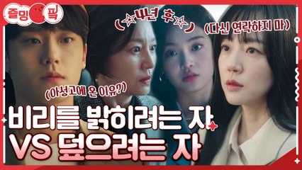 [#즐밍핔] 4년 후에도 비리 파헤치는 윤수X승유, 제법 멋있어요♡ #멜랑꼴리아 EP.5~EP.8