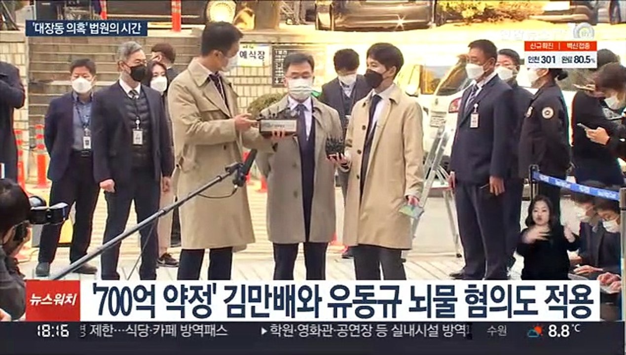 대장동 의혹 첫 재판…정영학만 혐의 인정·3명 보류
