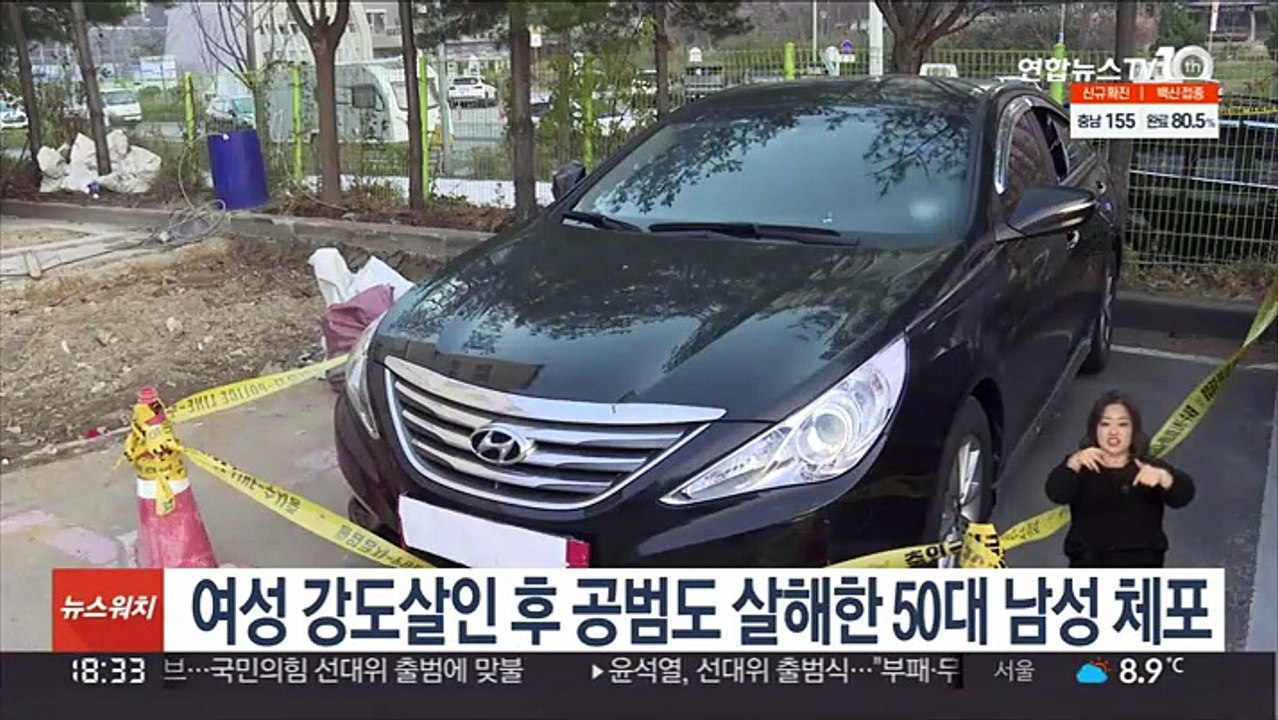 여성 강도살인 후 공범도 살해한 50대 남성 체포