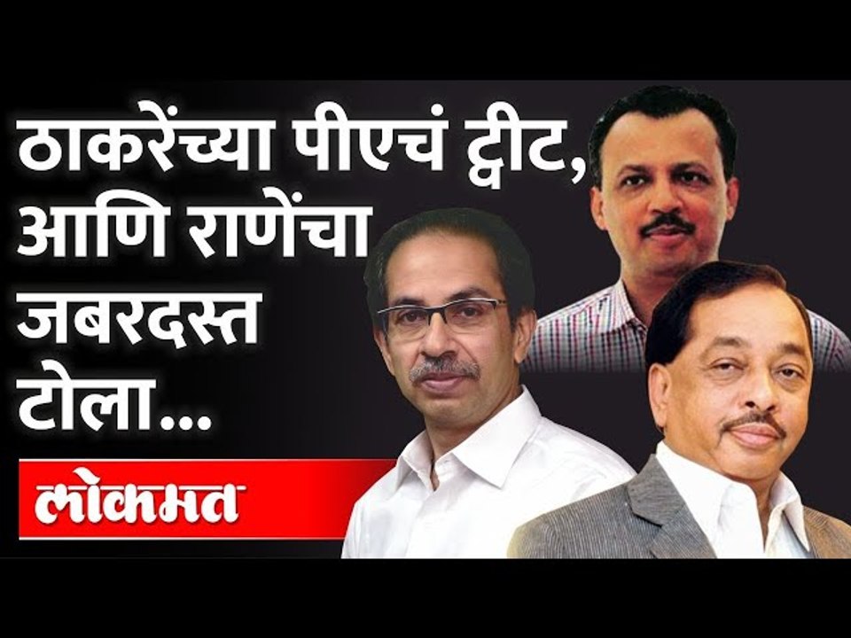 नारायण राणे यांनी मिलिंद नार्वेकरांना हा खोचक टोला का लगावला? Naryan Rane | Shivsena Milind Narvekar