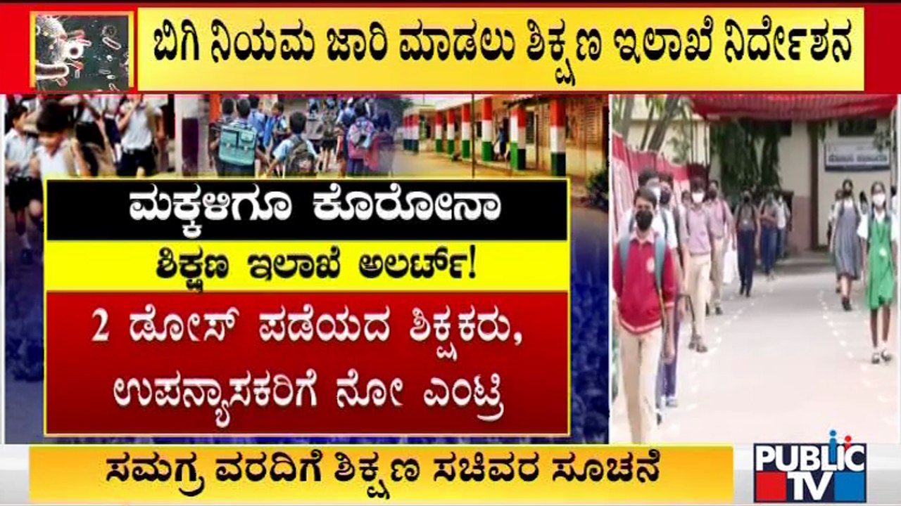 Education Department To Enforce Strict Rules At...