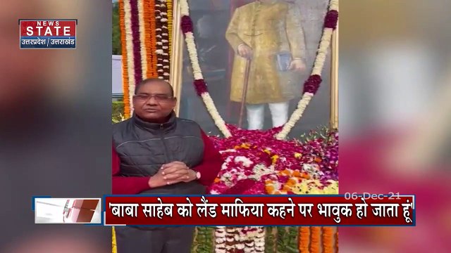 Baba Saheb Bhimrao Ambedkar के महापरिनिर्वाण दिवस पर सांसद बृज लाल ने अखिलेश यादव पर हमला बोला