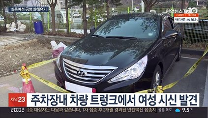 Video herunterladen: 실종여성 살해 50대 남성 검거…공범도 살해