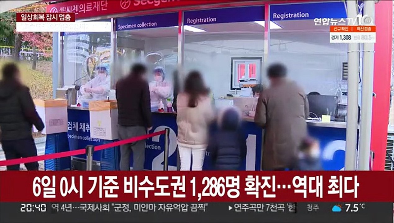 비수도권 역대 최다 확진…충북에서 오미크론 확진자 발생