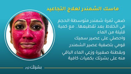 فوائد الشمندر للبشرة