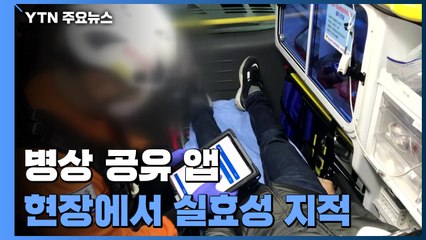 119구급대원이 중증도 분류해 병원 이송..."응급처치는 누가 하나요?" / YTN