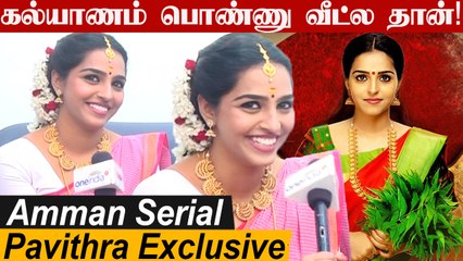 Amman Serial Pavithra முதல் முறையாக திருமணம் பற்றி பேசியுள்ளார் | Amaljith