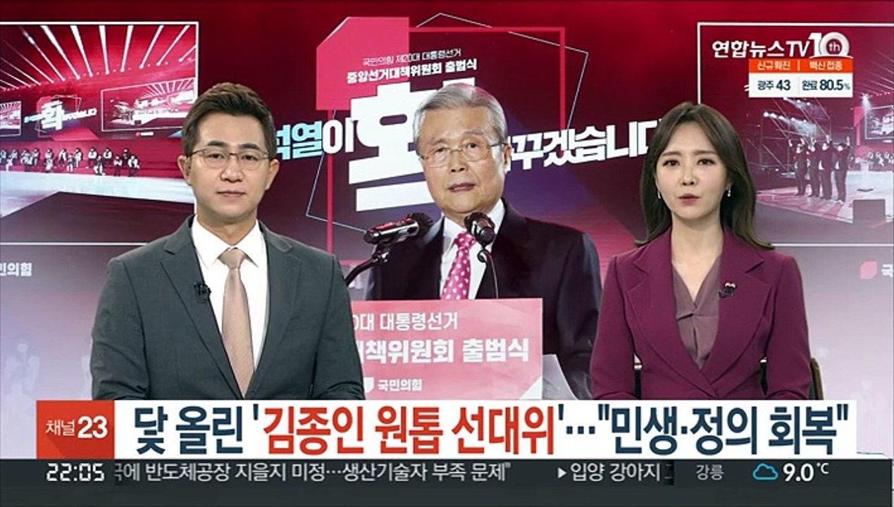 닻 올린 '김종인 원톱' 선대위…"민생·정의 회복"
