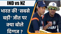 India beat New Zealand Mumbai Test: Sachin Tendulkar समेत क्या बोले दिग्गज | वनइंडिया हिंदी