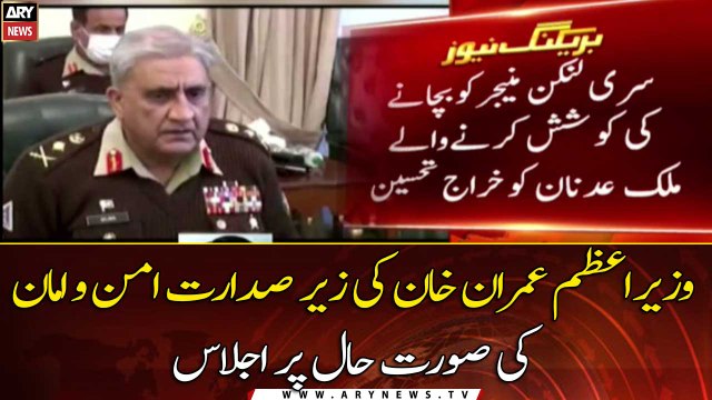 Prime Minister Imran Khan chaired a meeting on law and order situation