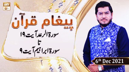 Paigham e Quran - Muhammad Raees Ahmed - 6th December 2021 - ARY Qtv
