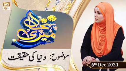 Скачать видео: Meri Pehchan - Syeda Zainab Alam - 6th December 2021 - ARY Qtv