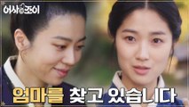 엄마 찾는다는 김혜윤에 의미심장한 미소 짓는 박신아..?