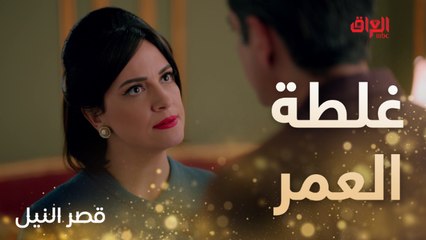 الزوج الخائن وغلطة العمر في قصر النيل