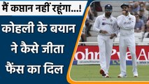 India Beat New Zealand 2nd Test: Virat Kohli ने जीत के बाद दिया दिल छूने वाला बयान | वनइंडिया हिंदी
