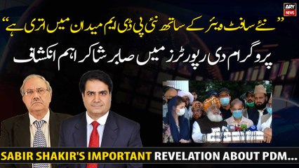 Sabir Shakir's important revelation about PDM...