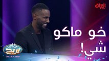 عبارات يكولها العراقيين وبيها كلمة شي