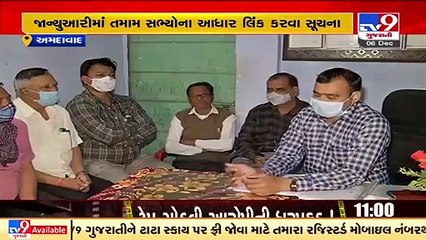 Download Video: Ahmedabad _ Civil supply dept. orders traders to link ration card with aadhar card_ TV9News