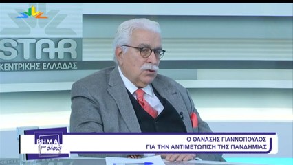 Βήμα για όλους 06-12-2021, Θ.Γιαννόπουλος