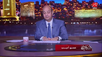عمرو أديب: مجمع التحرير تم تطويره وبشجاعة شديدة تم إخلاؤه والنهارده توقيع اتفاقية لتأهيله واستثماره