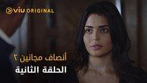 مسلسل أنصاف مجانين - الحلقة ٢ | Ansaf Majaneen - Episode 2