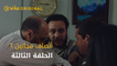 مسلسل أنصاف مجانين - الحلقة ٣ | Ansaf Majaneen - Episode 3