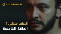 مسلسل أنصاف مجانين - الحلقة ٥ | Ansaf Majaneen - Episode 5