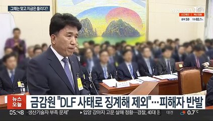 펀드사태 제재서 빠진 은행장…뿔난 피해자들