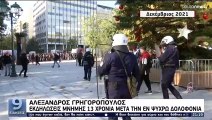 Ελλάδα: Επεισόδια και συλλήψεις στις πορείες για την επέτειο της δολοφονίας Γρηγορόπουλου
