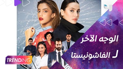 الوجه الآخر لحياة الـ influencers وحتى نتعرف على تفاصيل شخصياتهم والمنافسة بينهم زرناهم بكواليس #اعترافات_فاشونيستا