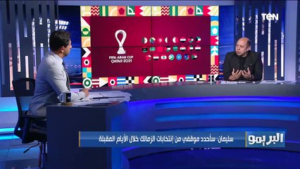 "رد قاطع من أحمد سليمان".. هل سيترشح على منصب رئاسة نادي الزمالك في الانتخابات المقبلة؟