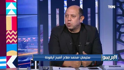 أحمد سليمان يرد على منتقدي محمد صلاح بعد تصريحاته الأخيرة: "ياريت الشعب المصري يحافظ عليه ده تاريخ"