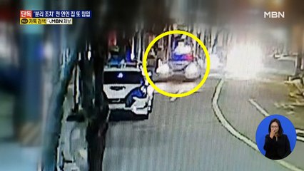 [단독] "경찰이 분리조치 했는데"…전 남자친구가 현관문에