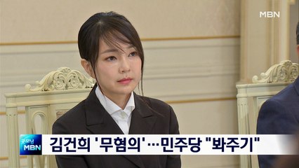 '전시 협찬 의혹' 김건희 일부 무혐의 처분…민주당 "봐주기 수사"