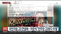[핫클릭] 이재명, '김건희 일부 무혐의' 비판 댓글 공유 外