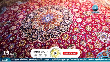 حكاية السجاد اليدوي الإيراني في مدينة مشهد