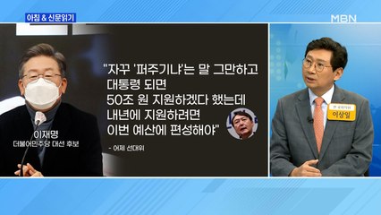 신문브리핑 2 "李 "코로나 지원 쥐꼬리"…文 정부 거리두기" 외 주요기사