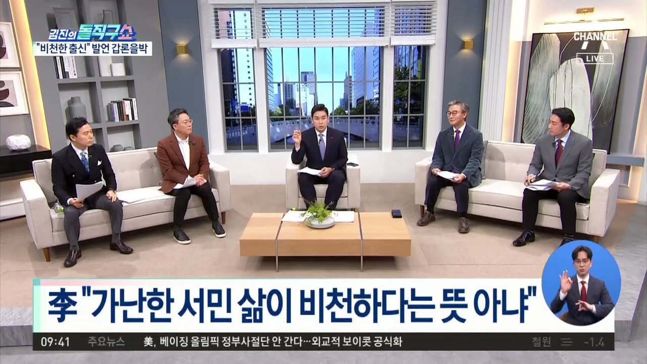 李 ‘비천한 출신’ 논란에…“출신 혐오 지적한 것”