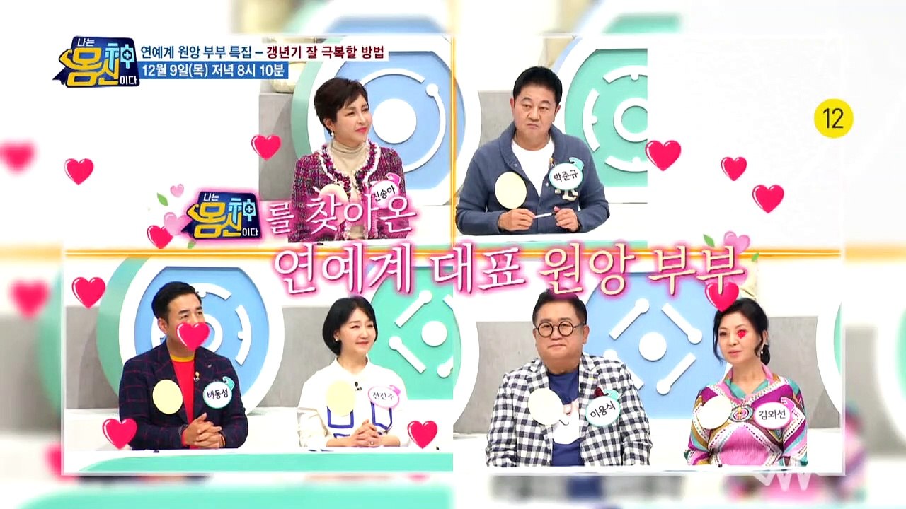 [예고] 부부 관계 위태롭게 하는 주범, 갱년기! 갱년기 잘 극복하는 방법