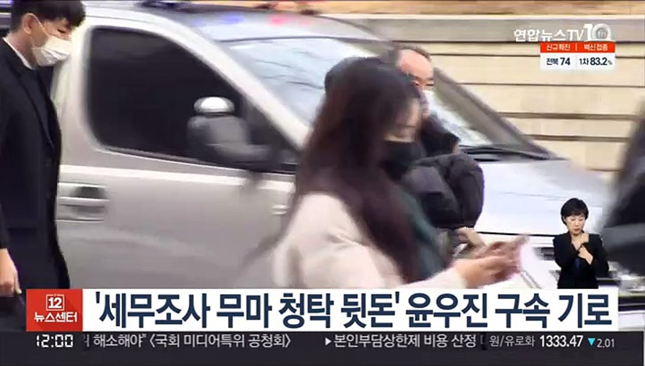 '세무조사 무마 청탁 뒷돈' 윤우진 구속 기로