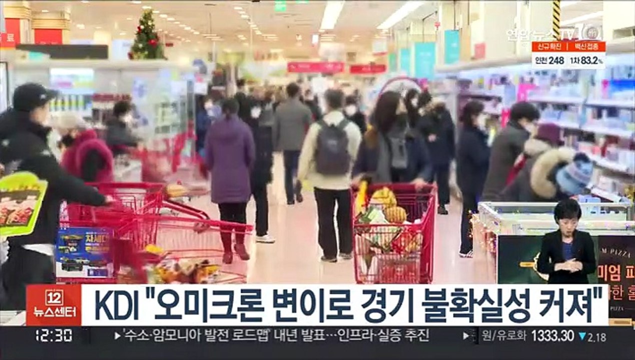 KDI "오미크론 변이로 경기 불확실성 커져"