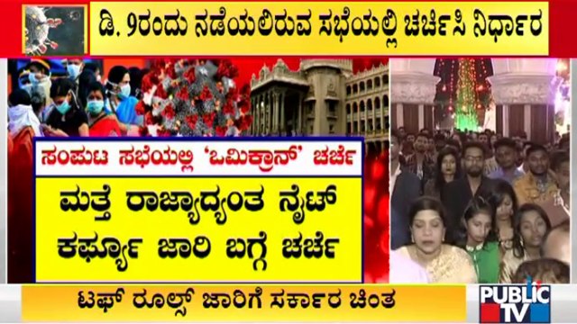 Omicron Updates: Karnataka Government Likely To Enforce Night Curfew