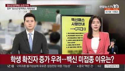 청소년 '방역패스' 확대…학부모 우려는?